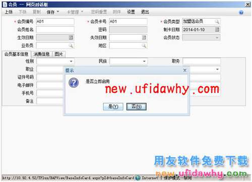 用友暢捷通T+加盟店會員儲值及消費的圖文操作教程 T+產(chǎn)品 第3張 用友暢捷通T+加盟店會員儲值及消費的圖文操作教程 T+產(chǎn)品 第3張