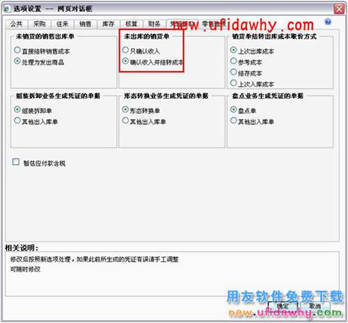 用友暢捷通T+如何處理收入成本配比結(jié)轉(zhuǎn)的圖文操作教程 T+產(chǎn)品 第7張 用友暢捷通T+如何處理收入成本配比結(jié)轉(zhuǎn)的圖文操作教程 T+產(chǎn)品 第7張