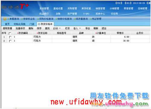 用友暢捷通T+軟件POS端常見問題匯總 T+產(chǎn)品 第25張 用友暢捷通T+軟件POS端常見問題匯總 T+產(chǎn)品 第25張