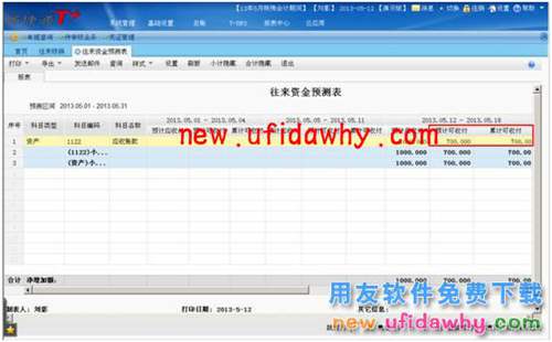 T+填制了應(yīng)收賬款的憑證，但是查看總賬-往來(lái)報(bào)表-往來(lái)資金預(yù)測(cè)表中沒有任何數(shù)據(jù)？ T+產(chǎn)品 第12張