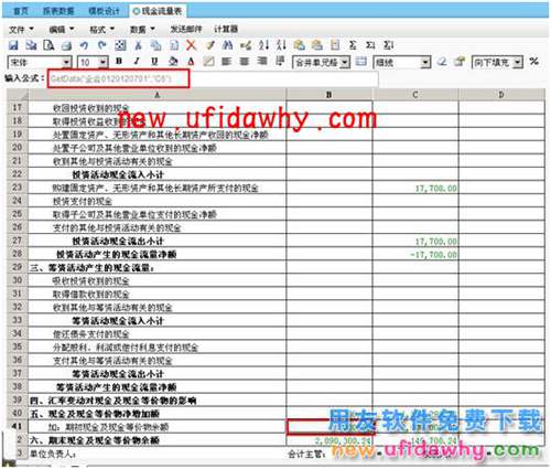 用友暢捷通T+軟件一張報(bào)表需要取到另一張報(bào)表的數(shù)怎么操作？ T+產(chǎn)品 第13張