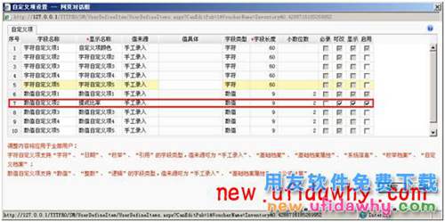 用友暢捷通T+業(yè)務員提成業(yè)務怎么處理的圖文操作教程 T+產(chǎn)品 第9張