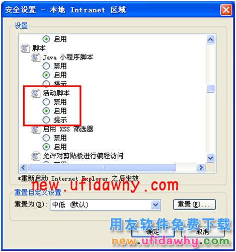 用友暢捷通T+軟件如何設(shè)置和修復(fù)IE？ T+產(chǎn)品 第13張