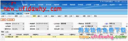 用友暢捷通T+加盟店會員儲值及消費的圖文操作教程 T+產(chǎn)品 第10張 用友暢捷通T+加盟店會員儲值及消費的圖文操作教程 T+產(chǎn)品 第10張
