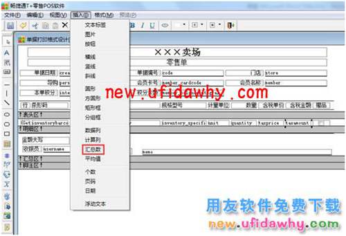 T+零售端希望按照單據(jù)模板打印，并且需要在打印模板中明細(xì)行后顯示出金額合計大寫？ T+產(chǎn)品 第8張