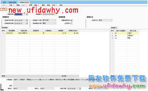 用友暢捷通T+11.51銷售單品滿贈的圖文操作教程 T+產品 第10張