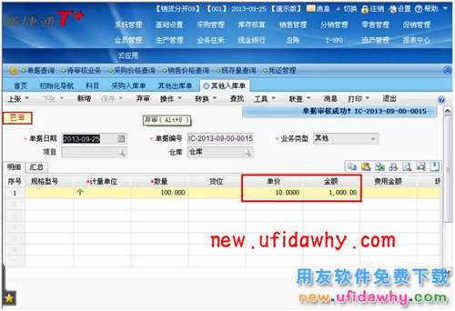 T+軟件中生產(chǎn)管理業(yè)務(wù)的時(shí)候怎么處理需要二次加工的原材料呢？ T+產(chǎn)品 第13張