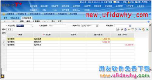 用友暢捷通T+上月進(jìn)貨單金額有誤怎么調(diào)整的圖文教程？ T+產(chǎn)品 第13張
