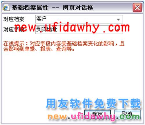 用友暢捷通T+軟件的單據(jù)上如何引用基礎(chǔ)檔案呢？ T+產(chǎn)品 第4張