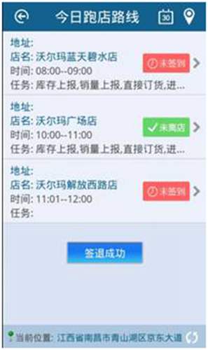 用友暢捷通T+11.5如何進行跑店管理的圖文操作教程 T+產(chǎn)品 第43張