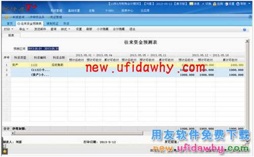 T+填制了應(yīng)收賬款的憑證，但是查看總賬-往來(lái)報(bào)表-往來(lái)資金預(yù)測(cè)表中沒有任何數(shù)據(jù)？ T+產(chǎn)品 第10張