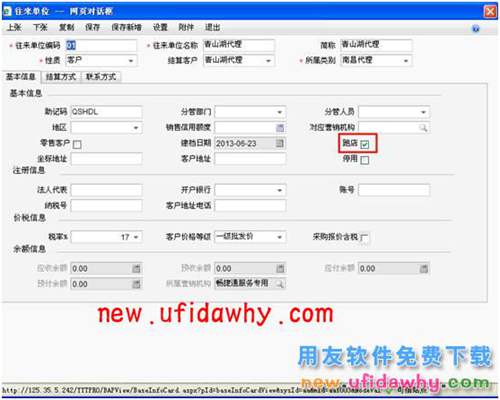 用友暢捷通T+軟件跑店業(yè)務(wù)管理的操作和應(yīng)用流程圖文教程 T+產(chǎn)品 第11張 用友暢捷通T+軟件跑店業(yè)務(wù)管理的操作和應(yīng)用流程圖文教程 T+產(chǎn)品 第11張