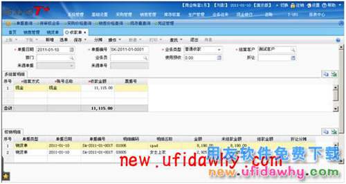 用友暢捷通T+選擇不同的往來核銷方式在軟件中有什么區(qū)別呢？ T+產(chǎn)品 第5張