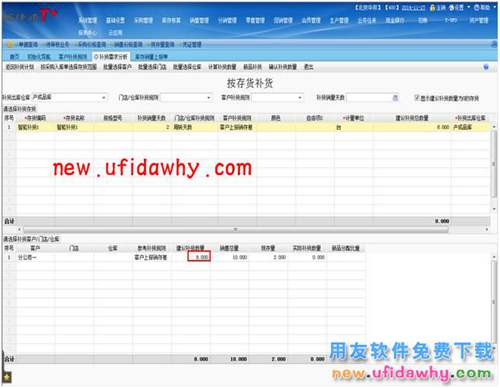 用友暢捷通T+智能補(bǔ)貨在軟件中怎么使用的圖文操作教程 T+產(chǎn)品 第45張 用友暢捷通T+智能補(bǔ)貨在軟件中怎么使用的圖文操作教程 T+產(chǎn)品 第45張