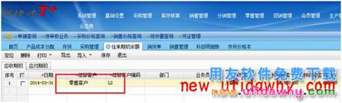 用友暢捷通T+11.51銷貨單如何變通使用會(huì)員儲(chǔ)值功能的圖文操作教程 T+產(chǎn)品 第4張