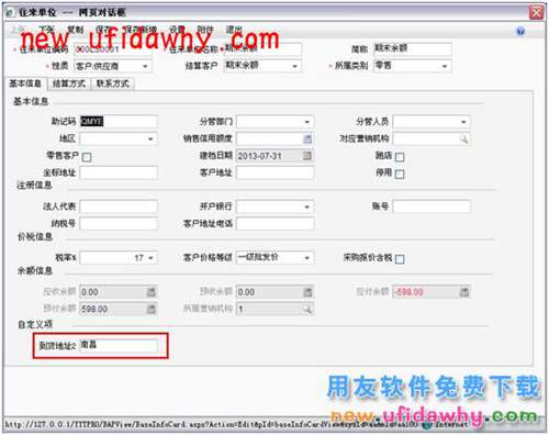 用友暢捷通T+軟件的單據(jù)上如何引用基礎(chǔ)檔案呢？ T+產(chǎn)品 第10張