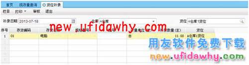 用友暢捷通T+軟件中怎么把原先沒(méi)有進(jìn)行貨位管理的倉(cāng)庫(kù)改為貨位管理？ T+產(chǎn)品 第11張