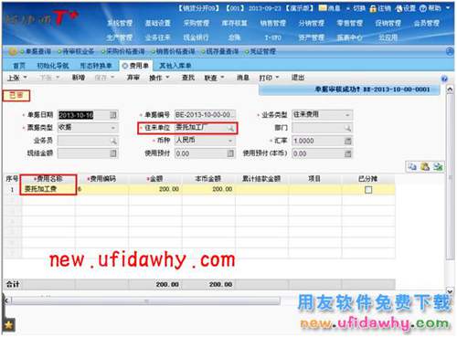 T+軟件中生產(chǎn)管理業(yè)務(wù)的時(shí)候怎么處理需要二次加工的原材料呢？ T+產(chǎn)品 第10張