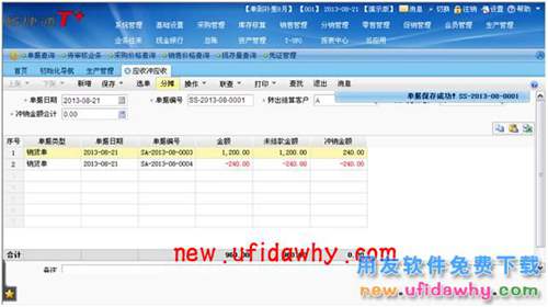 用友暢捷通T+銷售退貨后如何處理銷售貨款的圖文教程