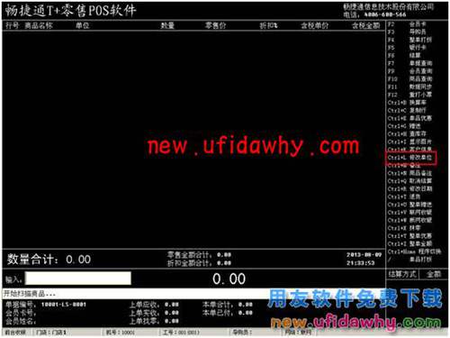 用友暢捷通T+軟件POS端常見問題匯總 T+產(chǎn)品 第22張 用友暢捷通T+軟件POS端常見問題匯總 T+產(chǎn)品 第22張