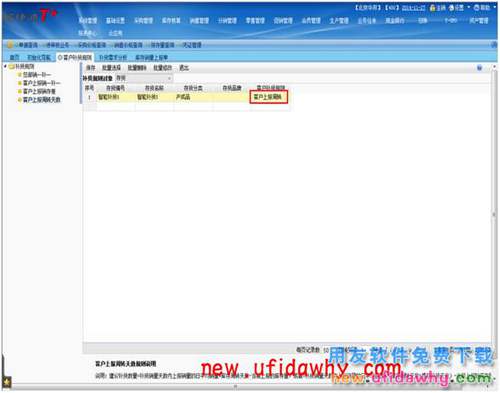 用友暢捷通T+智能補(bǔ)貨在軟件中怎么使用的圖文操作教程 T+產(chǎn)品 第46張 用友暢捷通T+智能補(bǔ)貨在軟件中怎么使用的圖文操作教程 T+產(chǎn)品 第46張