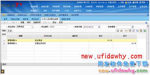 用友暢捷通T+如何處理收入成本配比結(jié)轉(zhuǎn)的圖文操作教程 T+產(chǎn)品 第12張 用友暢捷通T+如何處理收入成本配比結(jié)轉(zhuǎn)的圖文操作教程 T+產(chǎn)品 第12張