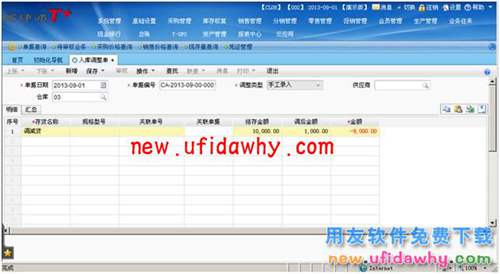 用友暢捷通T+上月進(jìn)貨單金額有誤怎么調(diào)整的圖文教程？ T+產(chǎn)品 第7張