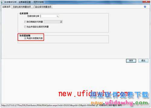 用友暢捷通T+智能補(bǔ)貨在軟件中怎么使用的圖文操作教程 T+產(chǎn)品 第10張 用友暢捷通T+智能補(bǔ)貨在軟件中怎么使用的圖文操作教程 T+產(chǎn)品 第10張