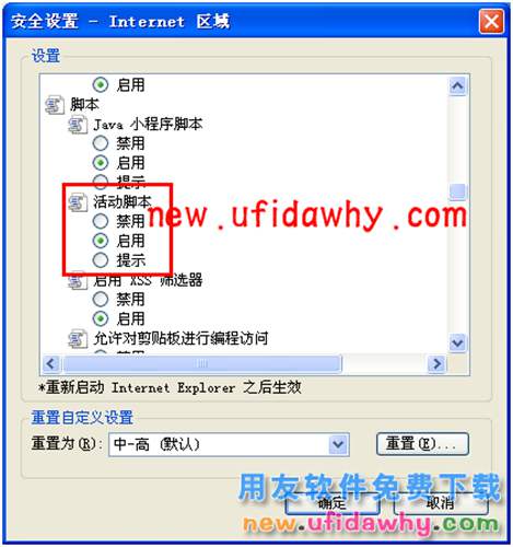 用友暢捷通T+軟件如何設(shè)置和修復(fù)IE？ T+產(chǎn)品 第11張