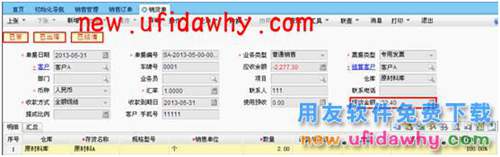 用友暢捷通T+11.5五種收款方式應(yīng)用和區(qū)別 T+產(chǎn)品 第6張