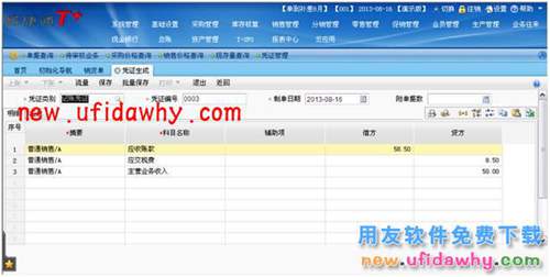 用友暢捷通T+如何處理收入成本配比結(jié)轉(zhuǎn)的圖文操作教程 T+產(chǎn)品 第8張 用友暢捷通T+如何處理收入成本配比結(jié)轉(zhuǎn)的圖文操作教程 T+產(chǎn)品 第8張