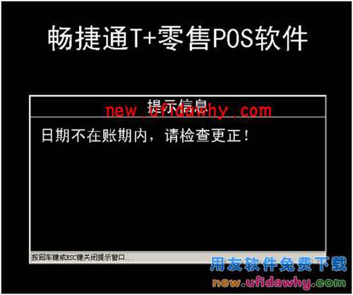 用友暢捷通T+軟件POS端常見問題匯總 T+產(chǎn)品 第9張 用友暢捷通T+軟件POS端常見問題匯總 T+產(chǎn)品 第9張