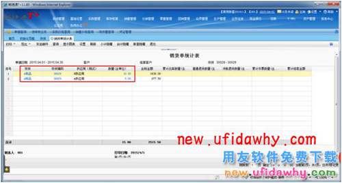 用友暢捷通T+軟件中如何按供應(yīng)商查看銷售業(yè)務(wù)的數(shù)據(jù)？ T+產(chǎn)品 第8張