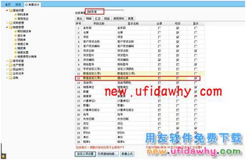 用友暢捷通T+業(yè)務員提成業(yè)務怎么處理的圖文操作教程 T+產(chǎn)品 第11張