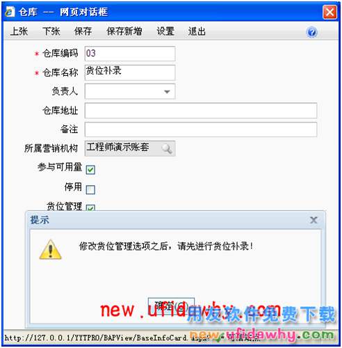 用友暢捷通T+軟件中如果倉(cāng)庫(kù)中途要使用貨位管理如何處理？ T+產(chǎn)品 第7張