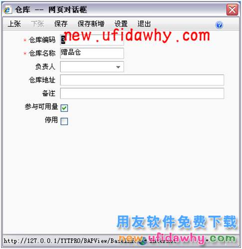 用友暢捷通T+如何處理采購(gòu)贈(zèng)品業(yè)務(wù)的圖文教程 T+產(chǎn)品 第4張 用友暢捷通T+如何處理采購(gòu)贈(zèng)品業(yè)務(wù)的圖文教程 T+產(chǎn)品 第4張