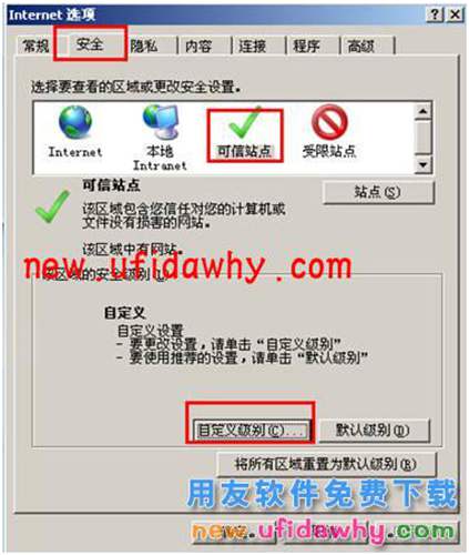 用友暢捷通T+軟件如何設(shè)置和修復(fù)IE？ T+產(chǎn)品 第3張