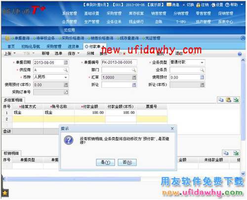 用友暢捷通T+采購(gòu)?fù)素浐蟮呢浛钊绾翁幚韴D文操作教程 T+產(chǎn)品 第6張 用友暢捷通T+采購(gòu)?fù)素浐蟮呢浛钊绾翁幚韴D文操作教程 T+產(chǎn)品 第6張