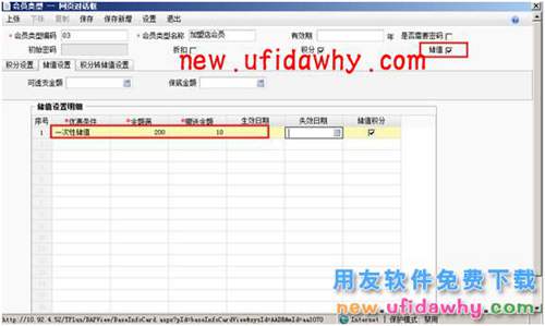 用友暢捷通T+加盟店會員儲值及消費的圖文操作教程 T+產(chǎn)品 第2張 用友暢捷通T+加盟店會員儲值及消費的圖文操作教程 T+產(chǎn)品 第2張