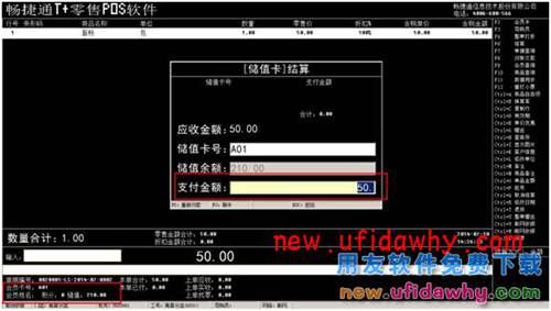 用友暢捷通T+加盟店會員儲值及消費的圖文操作教程 T+產(chǎn)品 第15張 用友暢捷通T+加盟店會員儲值及消費的圖文操作教程 T+產(chǎn)品 第15張
