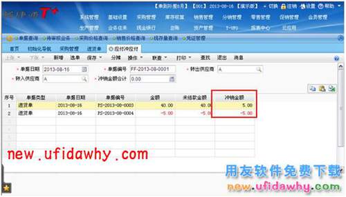 用友暢捷通T+如何處理采購退貨業(yè)務的圖文操作教程 T+產(chǎn)品 第6張