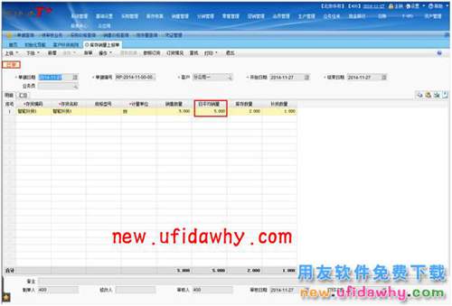 用友暢捷通T+智能補(bǔ)貨在軟件中怎么使用的圖文操作教程 T+產(chǎn)品 第39張 用友暢捷通T+智能補(bǔ)貨在軟件中怎么使用的圖文操作教程 T+產(chǎn)品 第39張