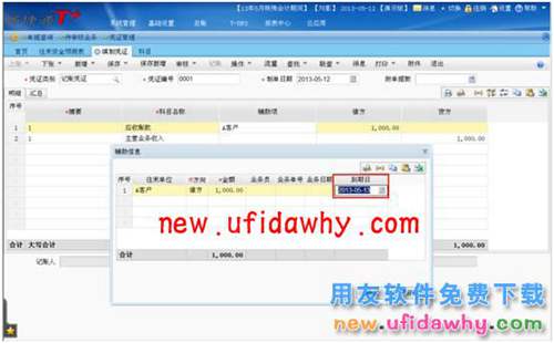 T+填制了應(yīng)收賬款的憑證，但是查看總賬-往來(lái)報(bào)表-往來(lái)資金預(yù)測(cè)表中沒有任何數(shù)據(jù)？ T+產(chǎn)品 第8張