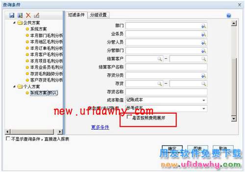 用友暢捷通T+銷售毛利費(fèi)用明細(xì)分析表是怎么用的呢？ T+產(chǎn)品 第7張