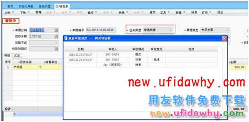 用友暢捷通T+銷貨退貨審批流程的不同處理方法 T+產(chǎn)品 第4張 用友暢捷通T+銷貨退貨審批流程的不同處理方法 T+產(chǎn)品 第4張
