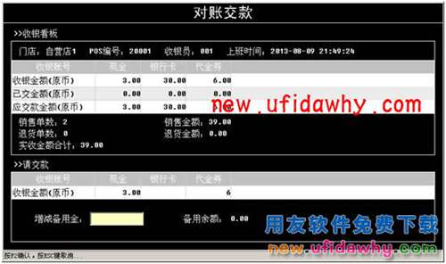用友暢捷通T+軟件POS端常見問題匯總 T+產(chǎn)品 第21張 用友暢捷通T+軟件POS端常見問題匯總 T+產(chǎn)品 第21張
