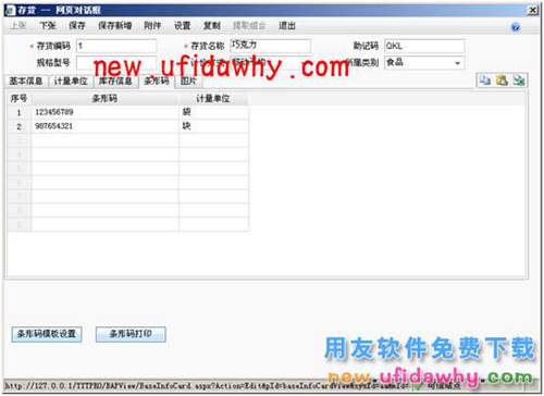 用友暢捷通T+軟件POS端常見問題匯總 T+產(chǎn)品 第24張 用友暢捷通T+軟件POS端常見問題匯總 T+產(chǎn)品 第24張
