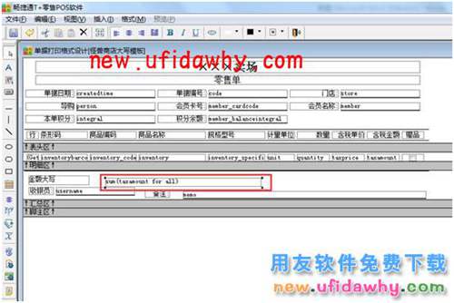 T+零售端希望按照單據(jù)模板打印，并且需要在打印模板中明細(xì)行后顯示出金額合計大寫？ T+產(chǎn)品 第9張