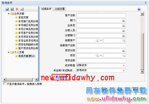 用友暢捷通T+銷售毛利費(fèi)用明細(xì)分析表是怎么用的呢？ T+產(chǎn)品 第5張