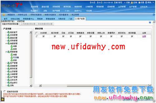 用友暢捷通T+軟件POS端常見問題匯總 T+產(chǎn)品 第27張 用友暢捷通T+軟件POS端常見問題匯總 T+產(chǎn)品 第27張